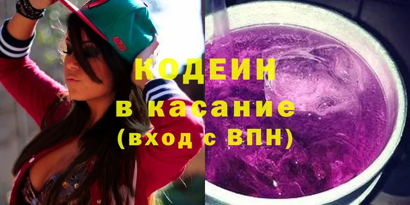 Кодеин Purple Drank Светогорск