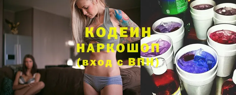 Codein Purple Drank  где купить наркотик  Светогорск 